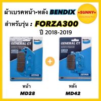 ผ้าเบรคชุดหน้า-หลัง (MD28-MD42) BENDIX แท้ สำหรับรถมอเตอร์ไซค์ FORZA300 ปี 2018-2019 (ตัวใหม่)