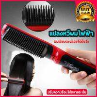 แปรงหวีผมไฟฟ้า ปรับความร้อนได้ 6 ระดับร้อนไวใช้งานง่าย แข็งแรง และ ทนทาน Hair Straightener