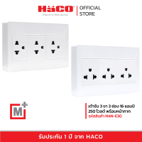 HACO ชุดเต้ารับ 3 ขา 3 ช่อง รุ่น M4N-E30