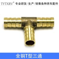 RV modification accessories all copper three-way water dispenser water pipe three-way 9mm three-way waterway accessories water pipe accessories