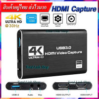 ⚡4K USB3.0 Capture Card⚡4K/30Hz Input 1080P Output (มีรูไมค์/หูฟัง) **แถมสาย USB 3.0 ยาว 60 cm  การ์ดจับภาพ ไลฟ์สด สตรีมเกม HD Capture[5]-4K