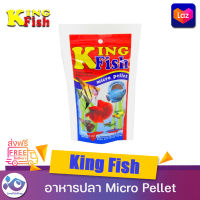 อาหารปลา King Fish Micro Pellet 60 g. ราคา 59 บาท