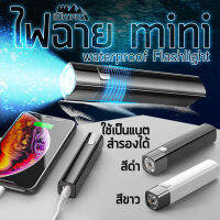 ไฟฉาย mini Flashlight สว่าง 3 ระดับ เล็ก พกพาง่าย แสงขาวกำลังสูง ชาร์จไฟ USB เป็นแบตสำรองได้ กันน้ำได้   บูรพาแค้มป์