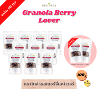 Graindy Cereal Granola Berry Lover 100g Buy 10 Get 2 Free เกรนดี้ ซีเรียลกราโนล่า รสเบอร์รี่เลิฟเวอร์ ขนาด 100 กรัม ซื้อ 10 แถม 2