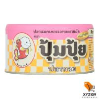 PUMPUI ปุ้มปุ้ย ปลาทอดคัดพิเศษราดพริกฝาดึง 90 กรัม [Pumpui Pum Pui, special fried fish, selected paste, paste, lid, pull 90 grams]