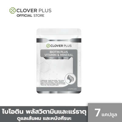 Clover Plus Biotin Plus Vitamin &amp; Mineral เหมาะกับเส้นผม ไบโอติน 1 ซอง (7แคปซูล)
