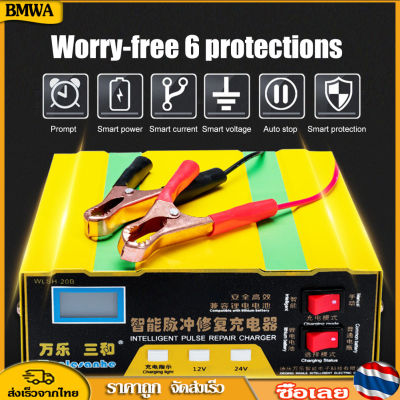 BMWA 💥ชาร์จเต็มใน5นาที💥MODEL เครื่องชาร์จbattery เครื่องชาตแบต12v24 ชาร์จแบตเตอรี่ ตู้ชาตแบต 12v24v ที่ชาร์จแบต เหมาะกับรถทุกประเภท