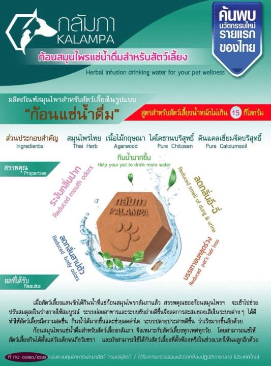 กลัมภา-ก้อนสมุนไพรแช่น้ำดื่มสำหรับสัตว์เลี้ยง-ช่วยระงับกลิ่นปาก-ลดกลิ่นอึ-ฉี่-บรรเทาขนหลุร่วง-กินน้ำได้มากขึ้น-ลดกลิ่นสาปตัว