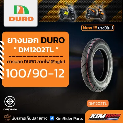 DURO ดูโร่ (DM1202TL) ยางมอเตอร์ไซค์ ขอบ12 ยางนอก100/90-12 (ตรงรุ่น Honda ZOOMER-X,Scoopy I S12,Moove,KAWASAKI KSR) ไม่ใช้ยางใน **มีเก็บเงินปลายทาง**