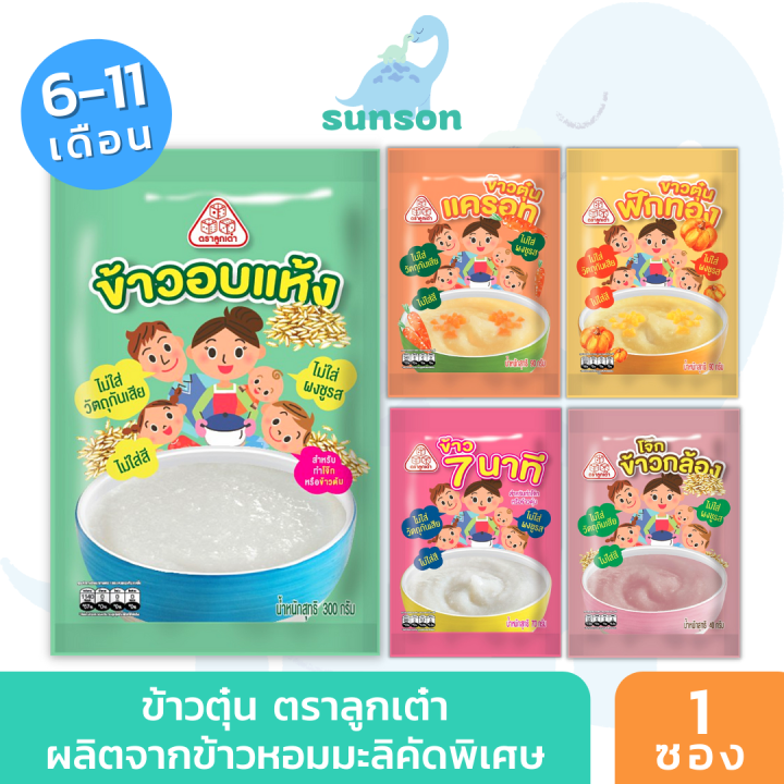 ข้าวตุ๋นตราลูกเต๋า-ข้าวหอมมะลิบดละเอียด-จำนวน-1-ซอง-อาหารเสริมสำหรับเด็ก-6-11-เดือนขึ้นไป-อาหารเด็ก-อาหารเสริมเด็ก-อาหารเด็ก6เดือน