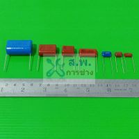 ตัวเก็บประจุ ตัว C ซีไมล่าร์ คาปาซิเตอร์ ไมล่าร์ Mylar Capacitor 630V 102J ถึง 824J #M-Capacitor (1 ตัว)