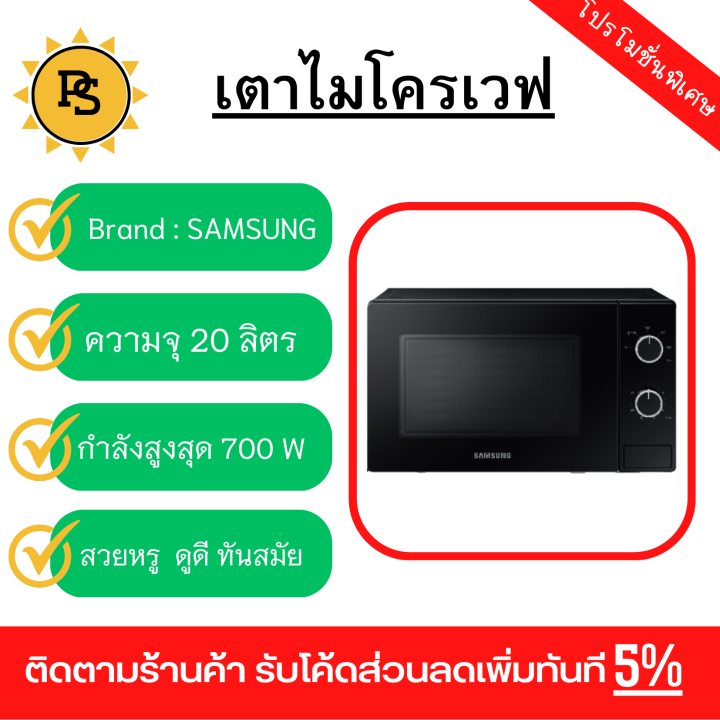 ps-samsung-เตาอบไมโครเวฟ-อุ่นอาหาร-20ลิตร-รุ่น-ms20a3010al-st-สีดำ