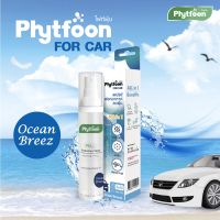 ขายดี?  (ไฟท์ฝุ่น) ใหม่! FOR CAR 50ML. ขวดจิ๋ว สเปรย์ฟอกอากาศลดฝุ่น จากสารธรรมชาติ กลิ่นOCEAN BREEZE