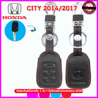 ปลอกกุญแจรีโมทรถฮอนด้า Honda City 2014-2017 เคสหนังแท้หุ้มกุญแจรีโมท ซองหนังแท้ใส่กุญแจรถยนต์กันรอยกันกระแทก สีดำด้ายแดง