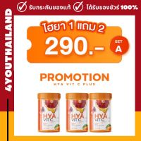 ไฮยาวิตซี วิตซีส้มเลือด HYA VitC กลูต้าวิตมี &amp; ( 1 แถม 2 ) คอลลาเจน gluta withme vitamin C กลูต้าผงชงดื่ม 1 กระปุก 50g. แท้/ส่งด่วน