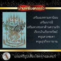 genuine สติ๊กเกอร์ยันต์ติดโทรศัพท์เทพภมรจำแลงปลุกเสกเรียบร้อย1,000