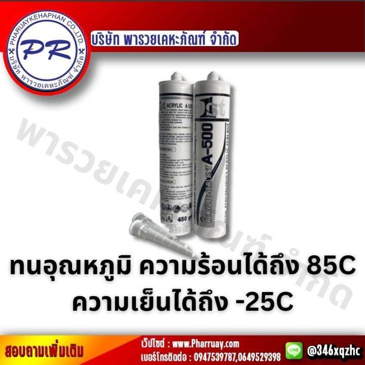 กาวอะคริลิค-a-500-แด๊ป-หลากสี-450-กรัม-กาวยาแนว-หลอด-อุดร่องไม้-อุดรู-รอยต่อ-แตกร้าว-กันรั่ว-ซึม-ของแท้-ของดี100-ยาแนวของดีราคาถูกมีอยู่จริง