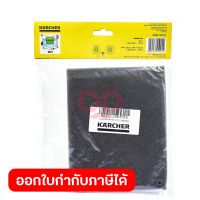 KARCHER อะไหล่ Foam Filter ใช้กับเครื่องดูดฝุ่นอเนกประสงค์ รุ่น WD 1 CLASSIC, WD 1 HOME และ WD 1 *KAP (คาร์เชอร์)