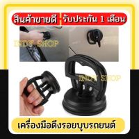 (Sent from Thailand) LAMJAD.เครื่องมือดึงรอยบุบรถยนต์ ตัวดูดรอยบุ๋ม Dent Puller