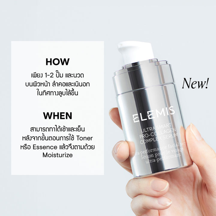 11-11-campaign-11-13-พ-ย-เท่านั้น-elemis-ultra-smart-pro-collagen-complex-serum-30ml-เอเลมิส-อัลตร้า-สมาร์ท-โปร-คอลลาเจน-คอมเพล็กซ์-เซรั่ม