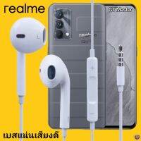 หูฟัง สมอลทอล์ค Realme Aux 3.5 mm เรียลมี สวมใส่สบาย เสียงดี เบสนุ่ม เล่น-เลื่อน-หยุดเพลง-เพิ่ม-ลดระดับเสียง GT Master