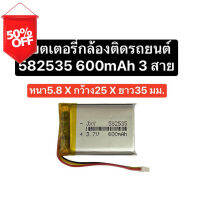 แบตเตอรี่ 582535 3.7v 600mAh แบตเตอรี่กล้องติดรถยนต์ แบต pf800 DrivePro 100 MP3 MP4 GPS แบตกล้อง แบตลำโพง มีประกัน ส่งไว #แบตมือถือ  #แบตโทรศัพท์  #แบต  #แบตเตอรี  #แบตเตอรี่