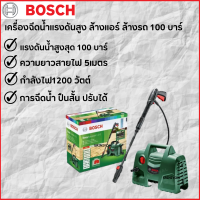 BOSCHเครื่องฉีดน้ำแรงดันสูง100บาร์( รุ่น Easy Aquatak100)