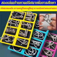 SCUC ของเล่นเก้าแหวนปริศนาเพื่อการศึกษา