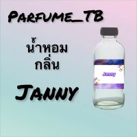 น้ำหอม perfume กลิ่นjanny หอมเย้ายวน น่าหลงไหล ติดทนนาน 12 ชม. ขวดใหญ่ ขนาด 120 ml.