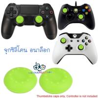 Silicone ThumbStick Analog Grip Caps For PS4 Xbox One Xbox 360 Controller (Green 1 Pair) ซิลิโคนอนาล็อก [จุกยาง] สีเขียว 1คู่