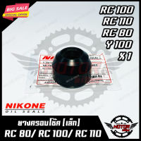 ยางครอบโช๊ค (เล็ก) สำหรับ SUZUKI RC80/ RC100/ RC 110/ Y100/ X1 - ซููซูกิ อาร์ซี80/ อาร์ซี100/ อาร์ซี110/ วาย100/ เอ็กซ์วัน มาตรฐานการผลิตโรงงานญี่ปุ่น NIKONE