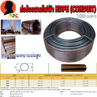 ท่อร้อยสายไฟ HDPE คาดส้ม PN 6 มีขนาดให้เลือก 20mm , 25mm , 32mm ขายยกขดละ 100เมตร (ผ่านมาตรฐานการไฟฟ้านครหลวง)(ผ่าน มอก.)