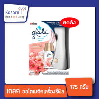 เกลด ออโต้ สเปรย์ปรับอากาศ แบบเครื่อง 1ลัง 4 ชุด กลิ่น  ซากุระ 175 กรัม glade automatic spray refill (0462)