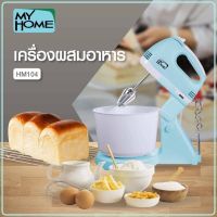 เครื่องผสมอาหาร MYHOME รุ่น HM-104 (รับประกัน 2 ปี)