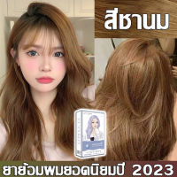 ยอดขายดีที่สุดในปี 2023 ทั้งเครือข่าย สีย้อมผม ใช้ง่ายย้อมสีง่าย สวยและเงางาม อ่อนโยนไม่ระคายเคือง ยาย้อมผม ครีมเปลี่ยนสีผม สีย้อมผมแฟชั่น ครีมย้อมสีผม ครีมย้อมผม สีย้อมผมออแกนิ ยาย้อมผมสีสวยๆ สีย้อมผมสีชานม ยาย้อมผมแบบสระ ยาย้อมผมสีชานม ย้อมผม