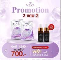 (2 แถม 2) สบู่ MAYA jelly collagen detox + เซรั่มมายาโบท็อก เซรั่มมายา มายาเซรั่ม mayaเซรั่ม เซรั่มmaya มายาโบท็อก