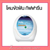 ไหมขัดฟัน กิฟฟารีน แอคทีฟ ฟลอส เคลือบขี้ผึ้ง รสมินท์ Active Floss Waxed Dental Floss GIFFARINE