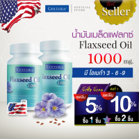 น้ำมันเมล็ดแฟลกซ์ 1000 mg. แพ็คคู่ ถูกกว่า ❱❱❱ ❱จัดส่งฟรี ❱❱ จากสหรัฐอเมริกา โอเมก้า3-6-9 เมล็ดลินิน แฟลกซ์ออยล์ แฟลกซ์ซีด ( Flaxseed Oil ) CENTURIA Brand