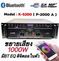 เพาเวอร์ปรีแอมป์ขยายเสียงกลางแจ้ง 1000W RMS AMPLIFIER (Bluetooth) มีบลูทูธEQดิจิตลองในตัว USB MP3 รุ่น AONE K-5200(PA2000)