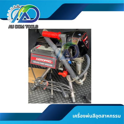 AEROPRO เครื่องพ่นสีอุตสาหกรรม(AIRLESS PAINT SPRAYER)  รุ่นR-520