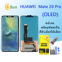 หน้าจอ Lcd HUAWEI Mate 20 Pro จอชุด จอพร้อมทัชสกรีน จอ+ทัช Lcd Display อะไหล่มือถือ หน้าจอ HUAWEI Mate 20 Pro(OLED)