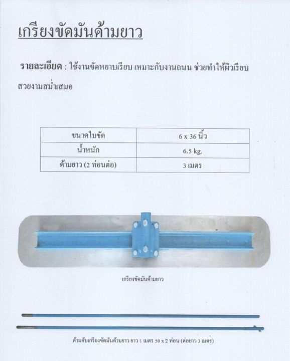 เกรียงขัดมันด้าวยาว-ที่ขัดหยาบเรียบ-ที่ขัดถนน-เครื่องขัดมันหยาบ-เกรียงขัดมันผิวเรียบ