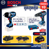 Bosch Promix GDS 18V-1050 บล็อคไร้สาย 18V. BITURBO BL แกน 6 หุน+GSB 18V-50 สว่านไร้สาย BL แบตเ 2 Ah 2 ก้อน + แท่นชาร์จ