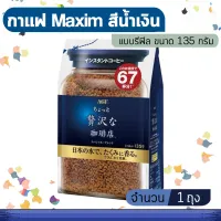 กาแฟ Maxim Special Luxury Blend กาแฟแม็กซิม สีน้ำเงิน แบบรีฟิล (ขนาด 135 กรัม จำนวน 1 ถุง) สินค้านำเข้า