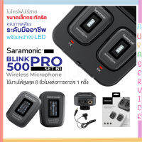 Saramonic Blink 500 รุ่น B1 / B2 Pro Wireless Microphone (2.4 GHz) Lavalier ไมโครโฟน ไมโครโฟนไร้สาย พร้อมเคสชาร์จในตัว Auraservice