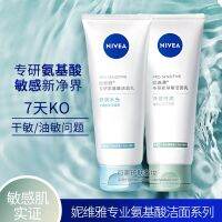 Nivea เชี่ยวชาญด้าน Amino Acid Cleanser Sensitive Oil Control Facial Foam Cleanser Cream Sensitive Muscle