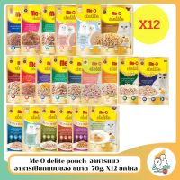 Me-O delite pouch  อาหารแมว มีโอดีไลท์ อาหารเปียกแบบซอง ขนาด 70g. X12 (12ชิ้น)