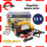 OSUKA ปั๊มน้ำมัน DC-OIL-PUMP ปั๊มน้ำต่อพ่วงแบตเตอรี่ เครื่องดูดน้ำมัน ปั๊มดูดน้ำมัน รุ่น OSRH-B01-12V OSUKA ใช้แบตเตอรี่ 12V เครื่องสูบน้ำมัน DC12V