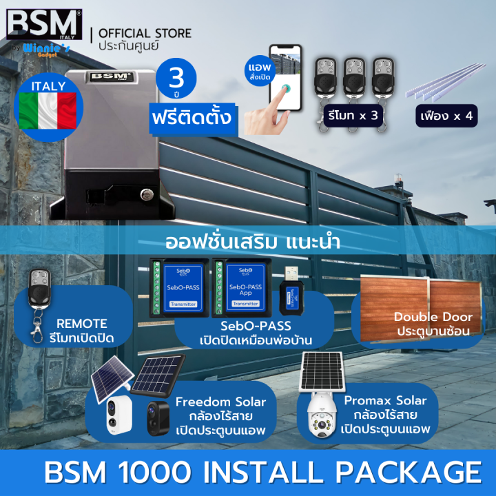 ฟรีติดตั้ง-มอเตอร์ประตูเลื่อน-bsm-dc-1000kg-แบบมีแบตฯ-คุณภาพระดับอิตาลี่-สั่งเปิดปิดผ่านมือถือ-ประตูรั่ว-มาตรฐานราคาประหยัด-ฟรีในกรุงเทพฯ