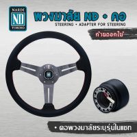 โปรสุดคุ้ม พวงมาลัย NARDI PVC ก้านดอกไม้ + คอระบุรุ่นเเชท (ใส่ได้ทุกรุ่น จัดให้ตรงรุ่นรถตามต้องการ) ครบเซ็ต เทา Very Hot พวงมาลัยไหว้พระ พวงมาลัยโบว์ พวงมาลัยสบู่ มาลัยดอกไม้ พวงมาลัยดอกดาวเรือง พวงมาลัยชำร่วย